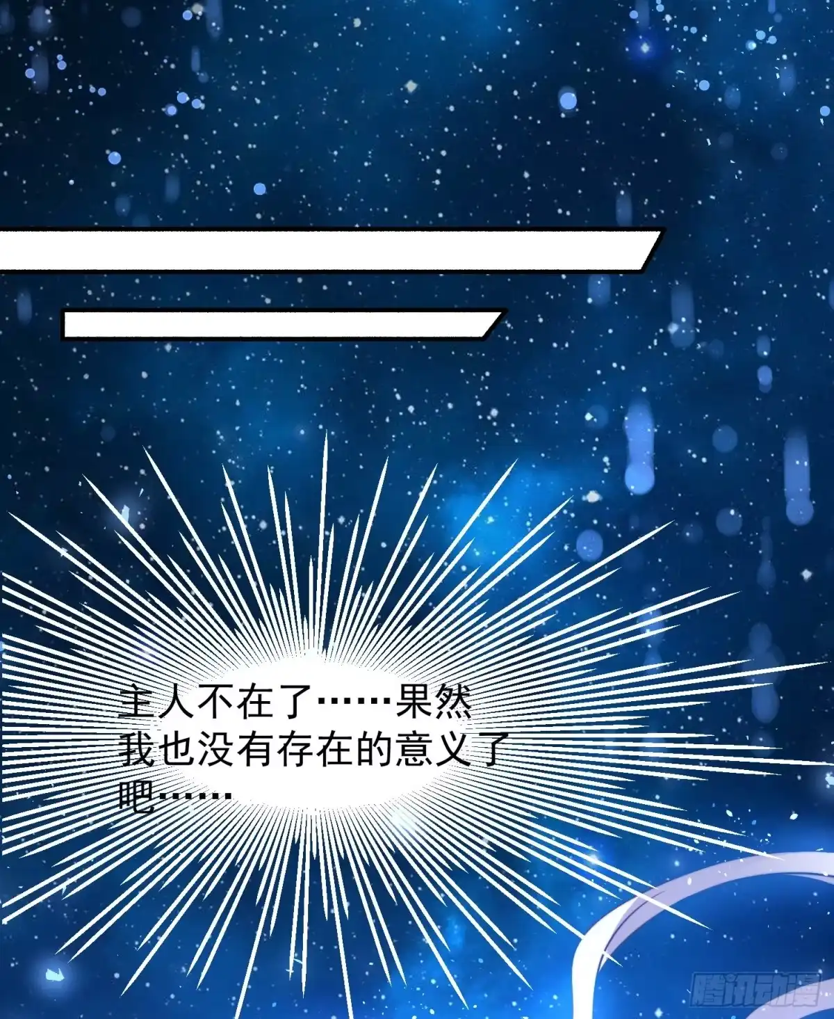 降神战纪 第37话 成为我的眷神吧！ 第19页