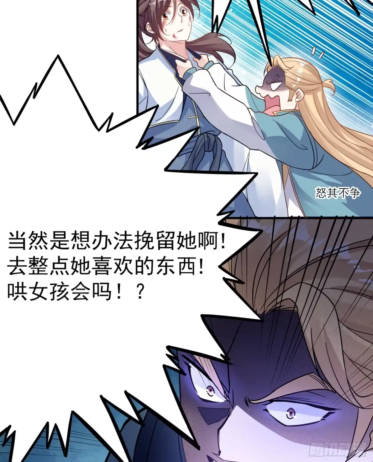 降神战纪 第37话 成为我的眷神吧！ 第5页