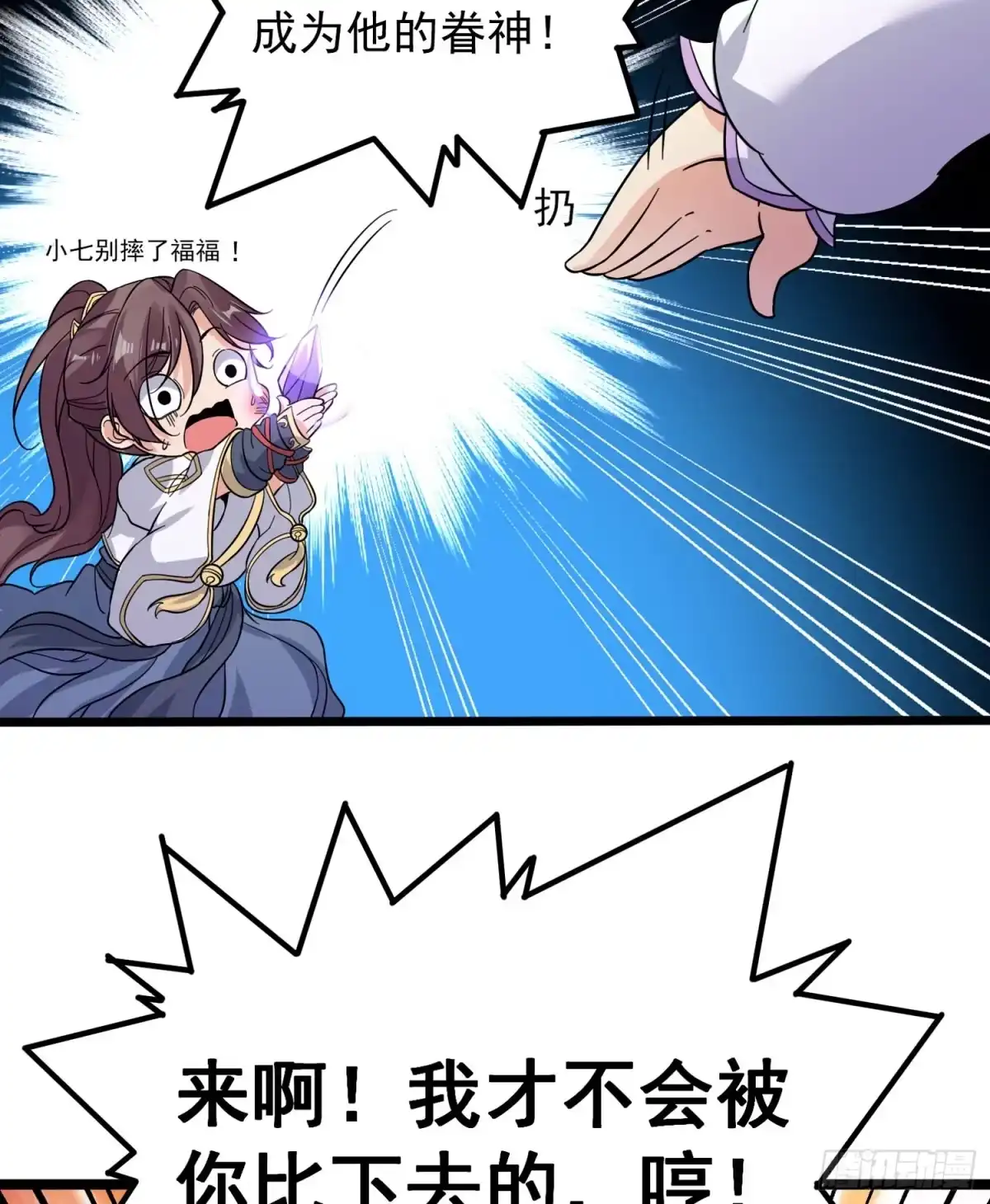 降神战纪 第37话 成为我的眷神吧！ 第33页
