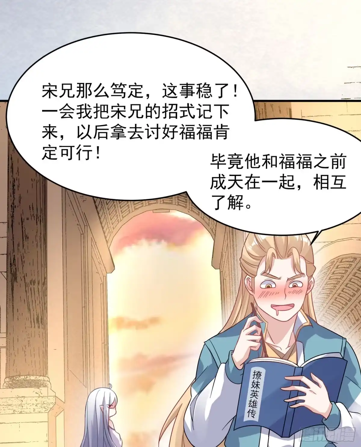 降神战纪 第37话 成为我的眷神吧！ 第12页