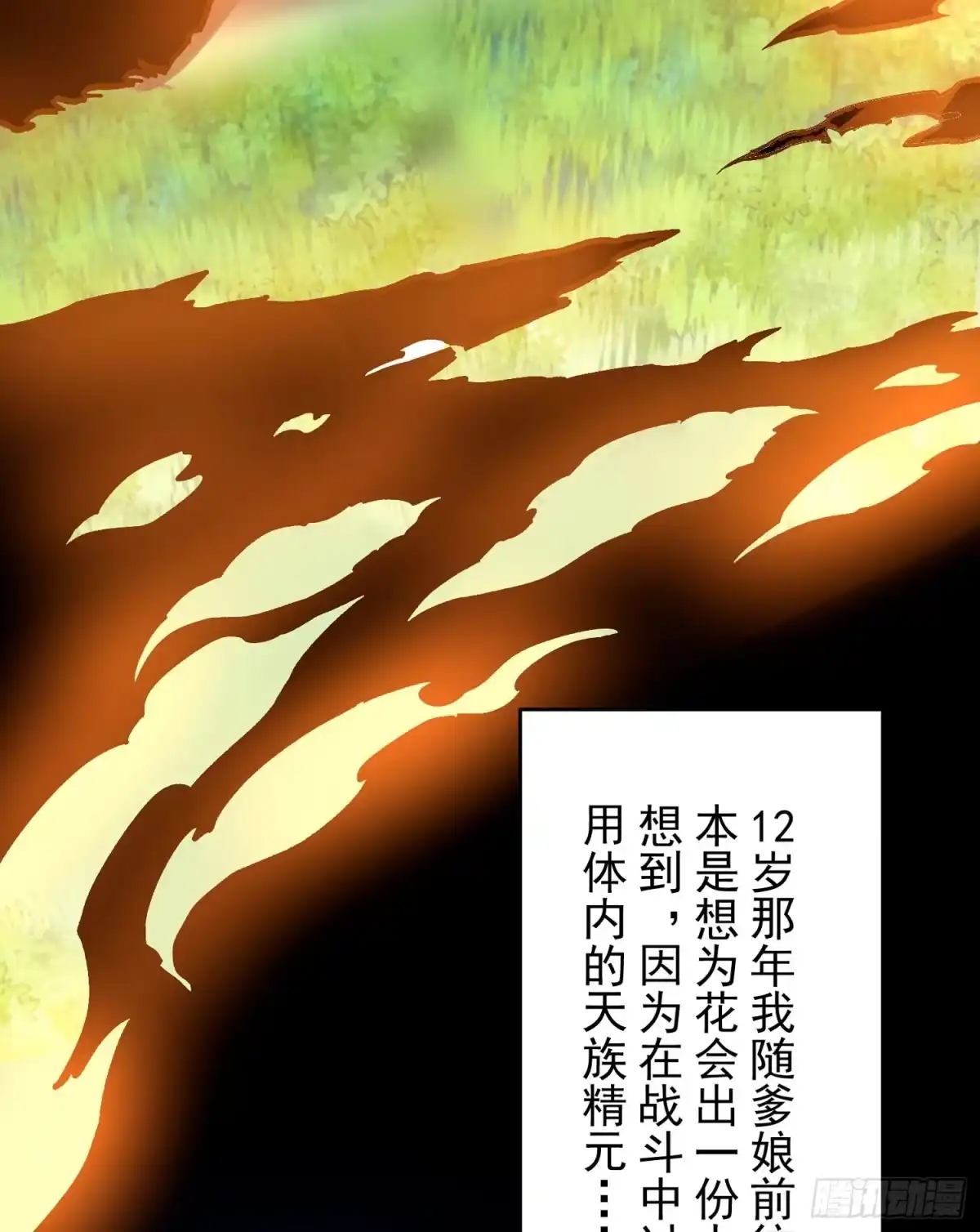 降神战纪 第38话 宋生！你负不负责 第31页
