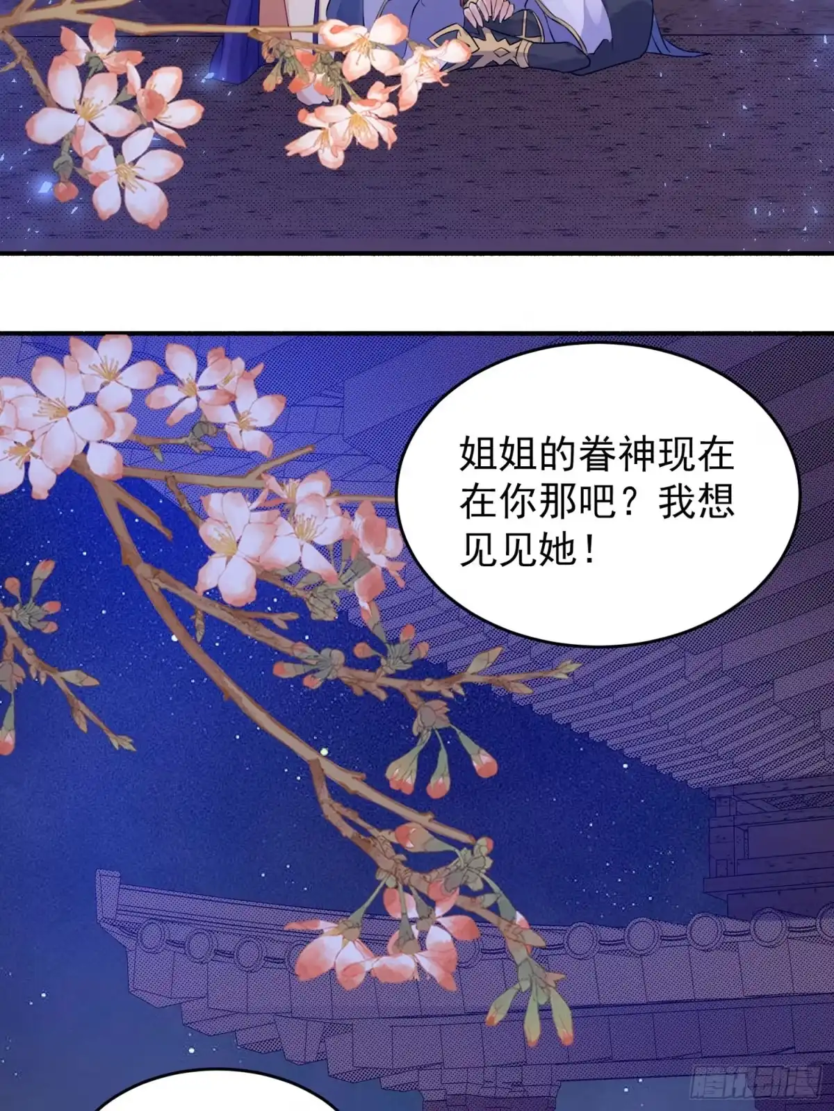 降神战纪 第38话 宋生！你负不负责 第49页
