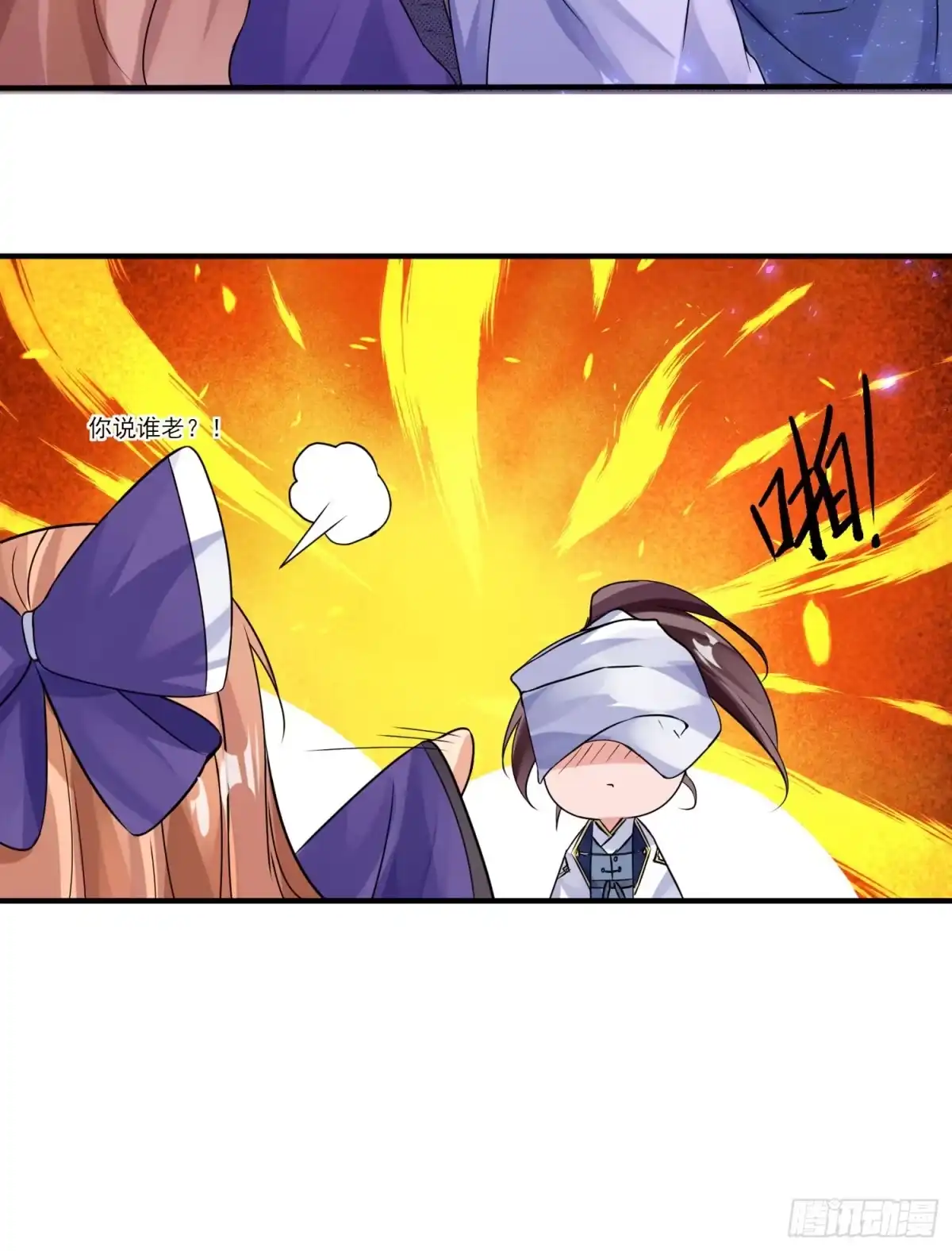 降神战纪 第38话 宋生！你负不负责 第44页