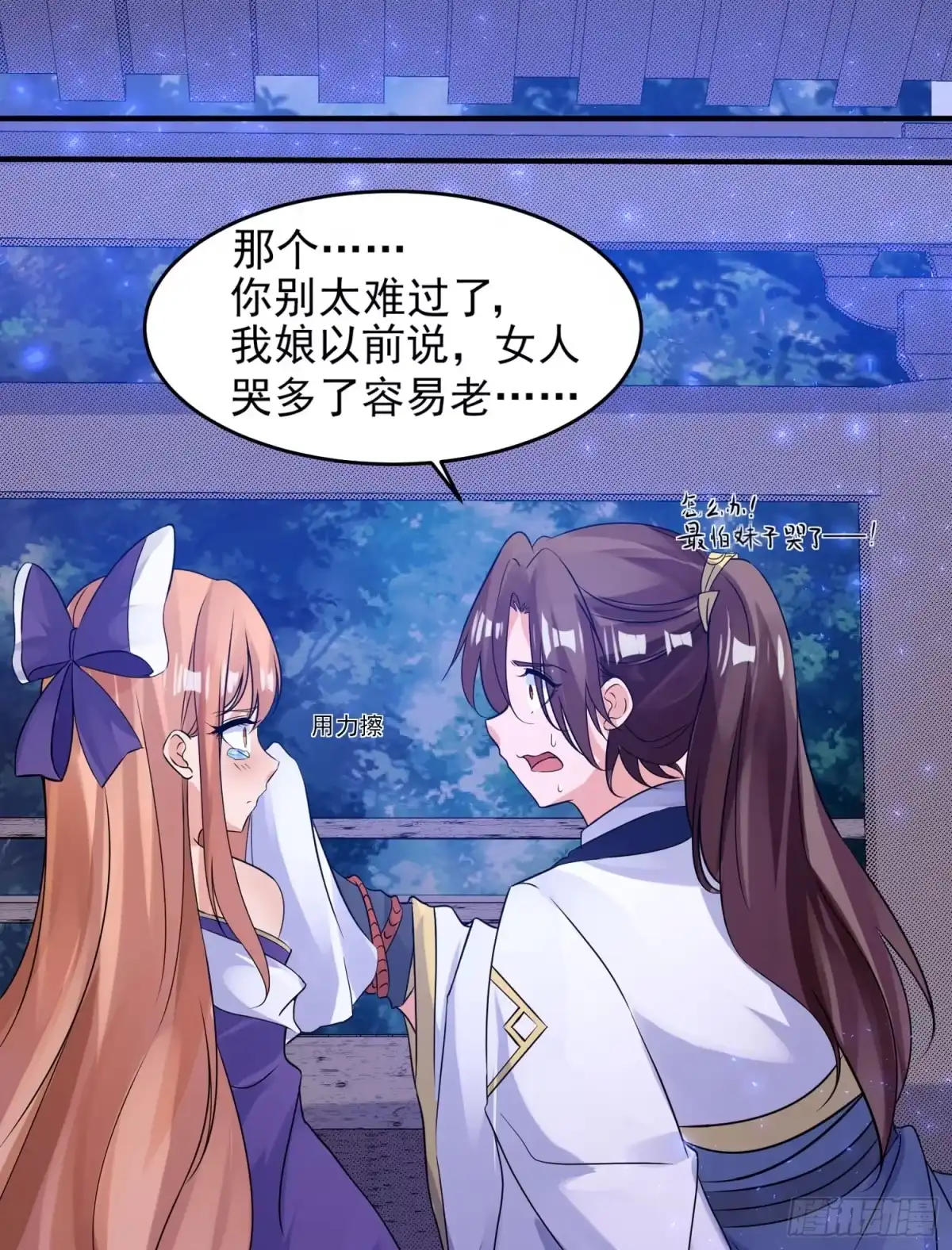 降神战纪 第38话 宋生！你负不负责 第43页