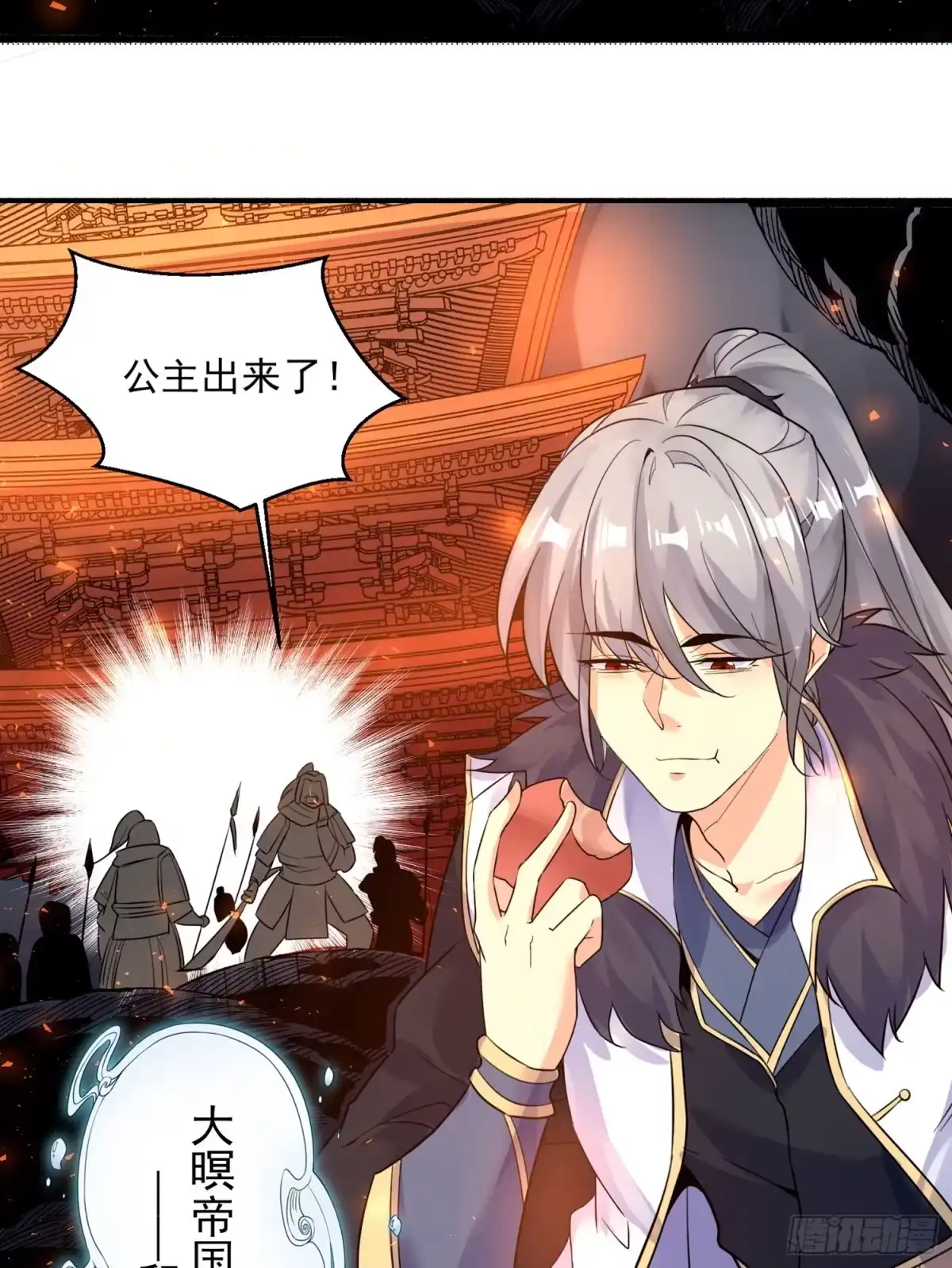 降神战纪 第38话 宋生！你负不负责 第52页