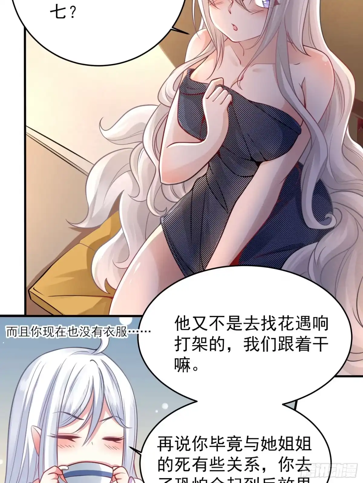 降神战纪 第38话 宋生！你负不负责 第5页