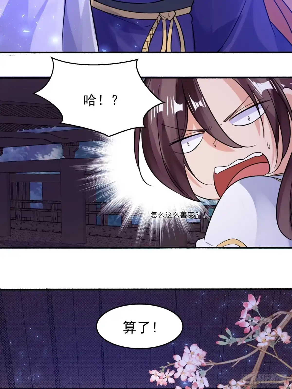 降神战纪 第38话 宋生！你负不负责 第47页
