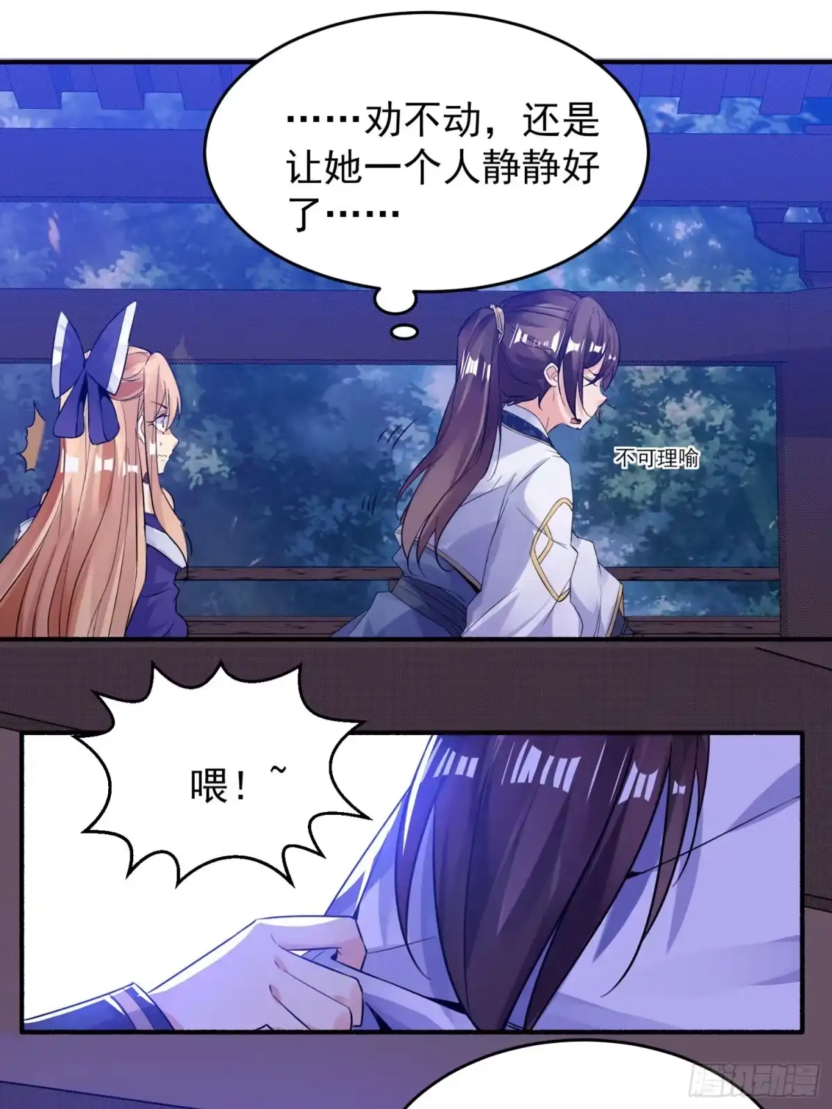 降神战纪 第38话 宋生！你负不负责 第45页