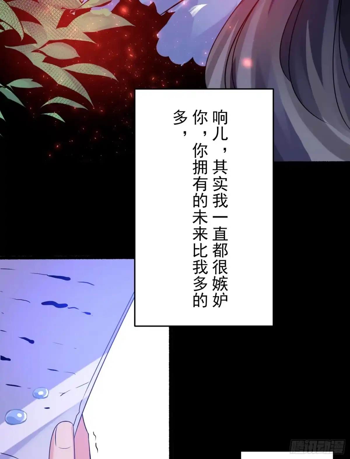 降神战纪 第38话 宋生！你负不负责 第40页