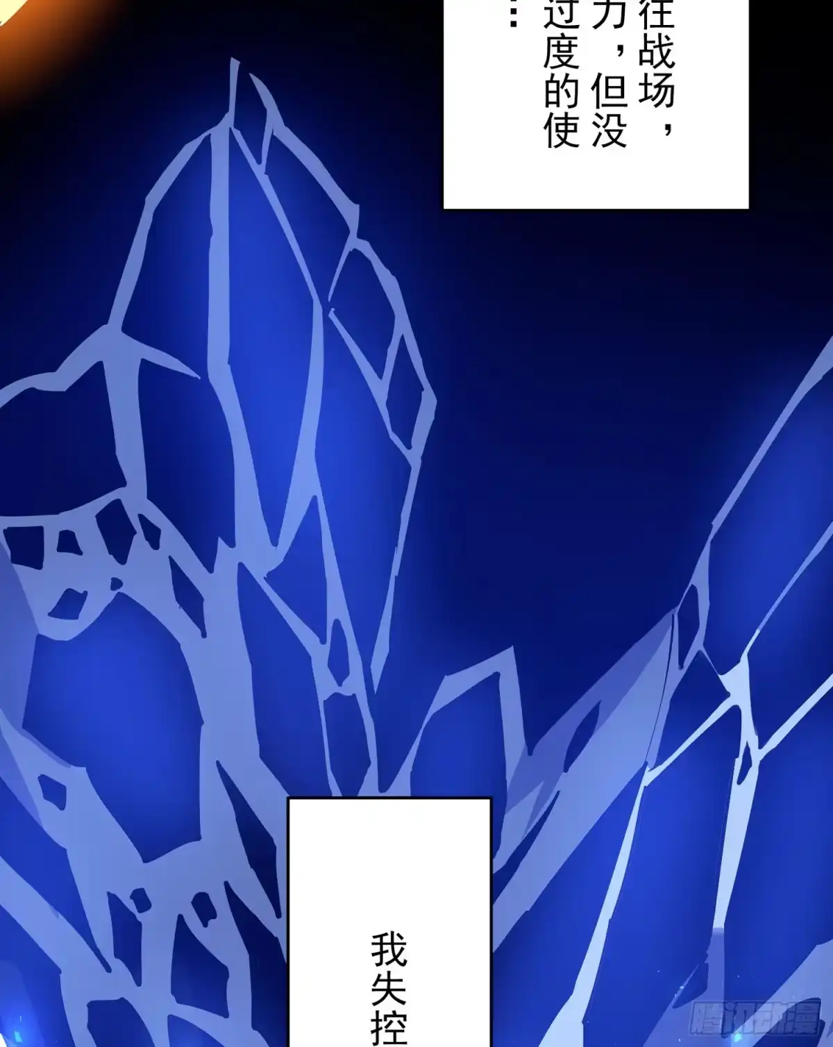 降神战纪 第38话 宋生！你负不负责 第32页