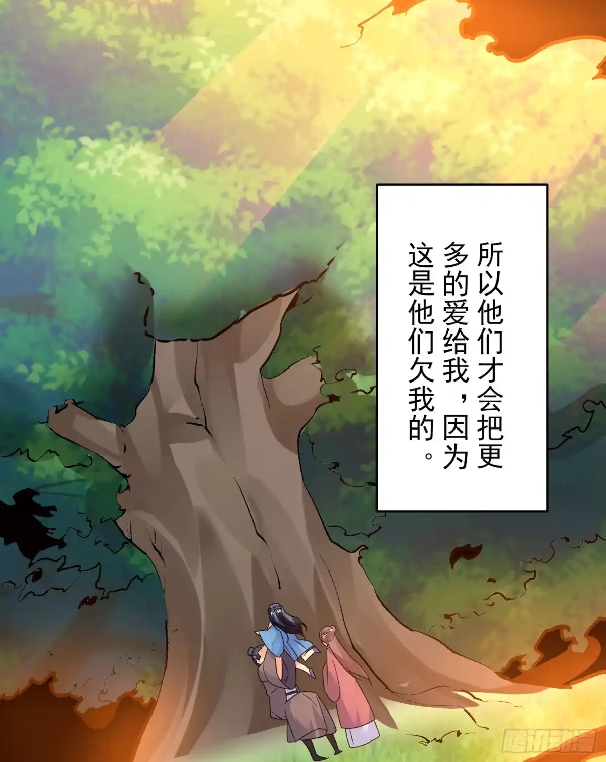 降神战纪 第38话 宋生！你负不负责 第30页