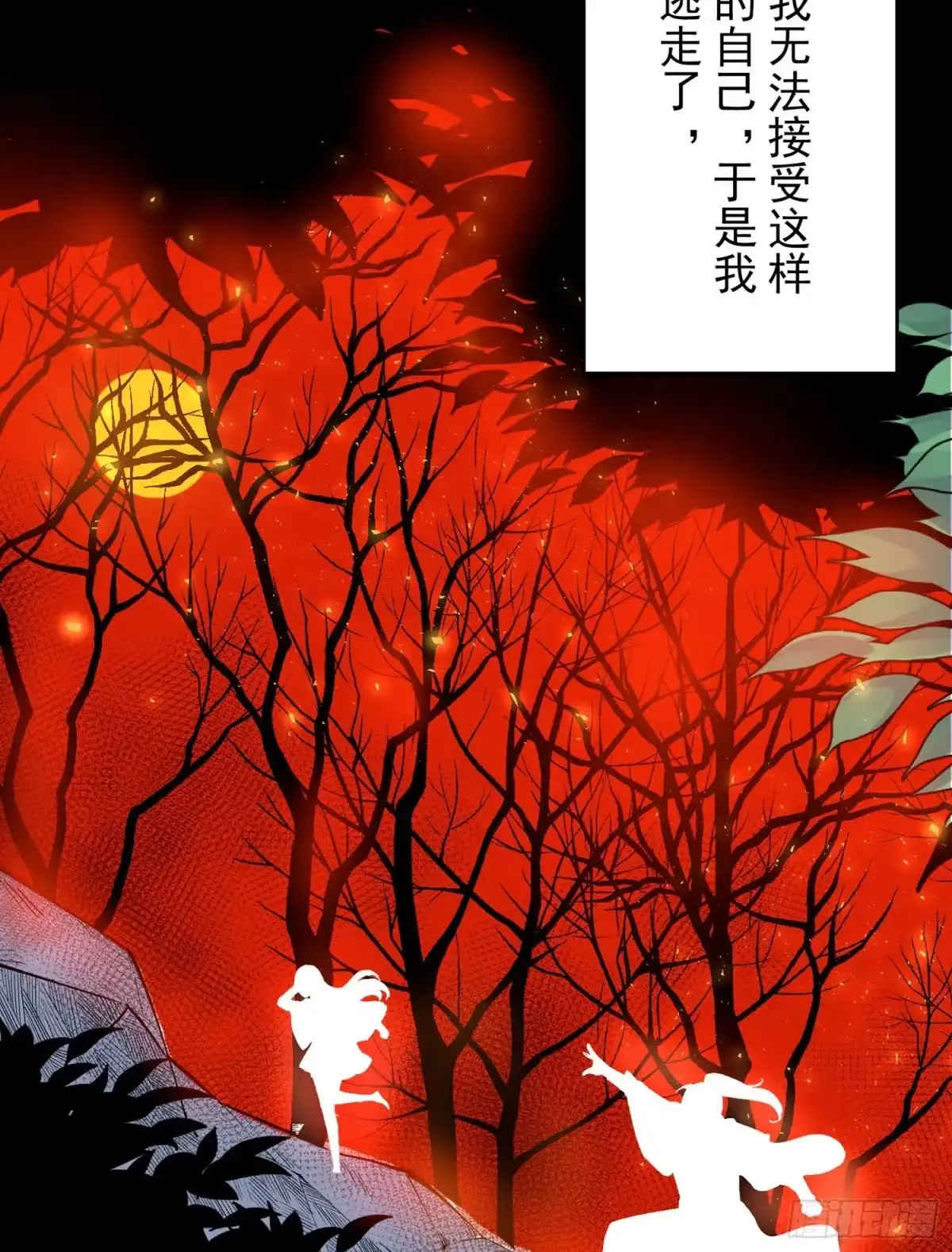 降神战纪 第38话 宋生！你负不负责 第37页