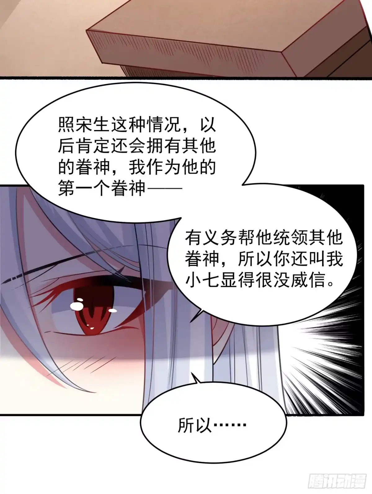 降神战纪 第38话 宋生！你负不负责 第10页