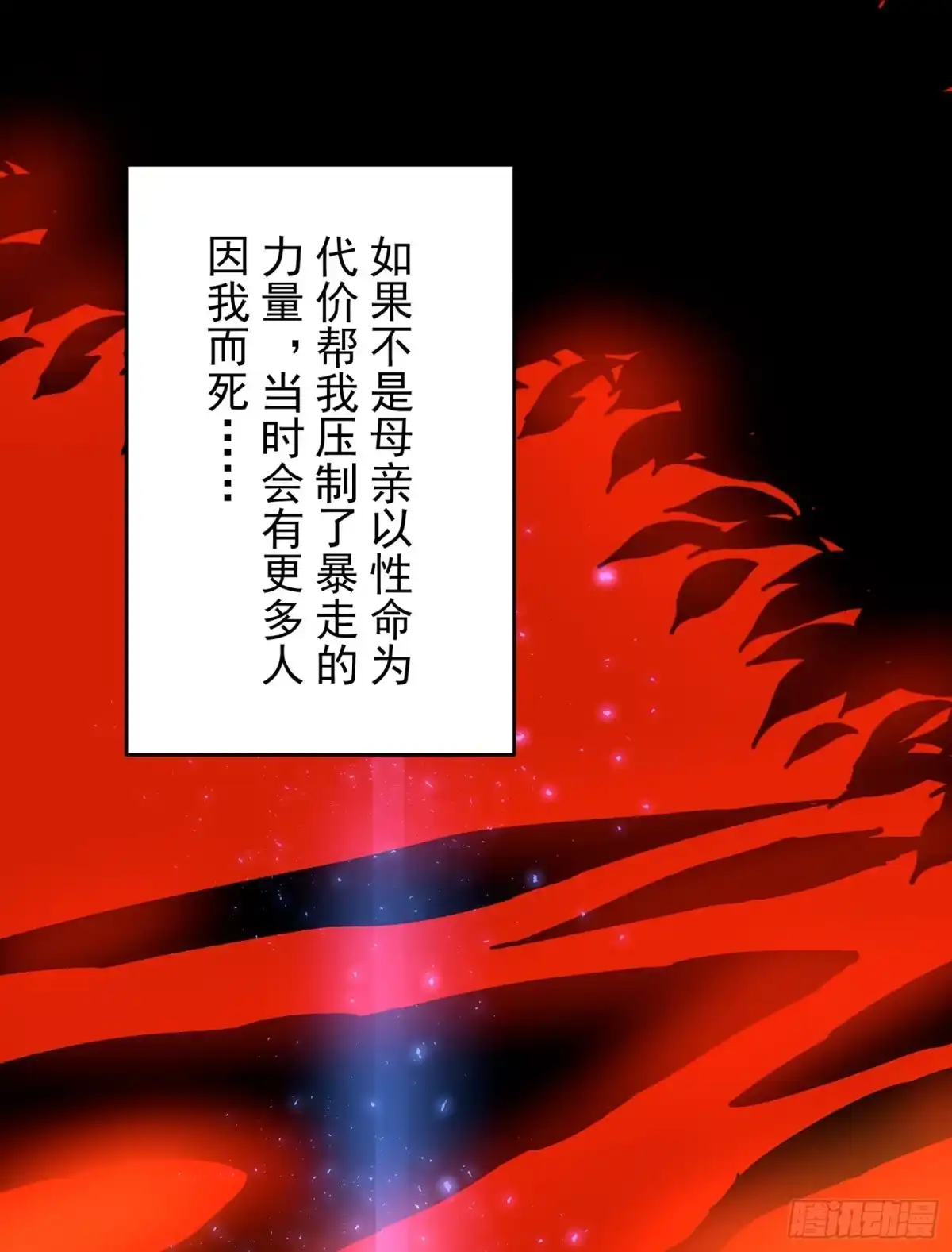 降神战纪 第38话 宋生！你负不负责 第35页