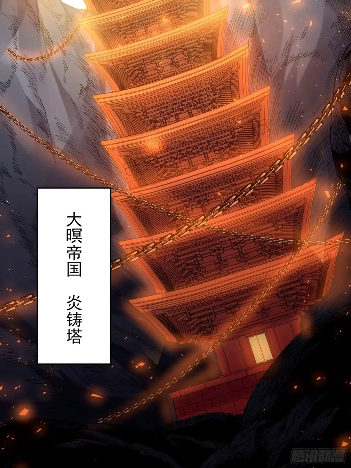 降神战纪 第38话 宋生！你负不负责 第51页