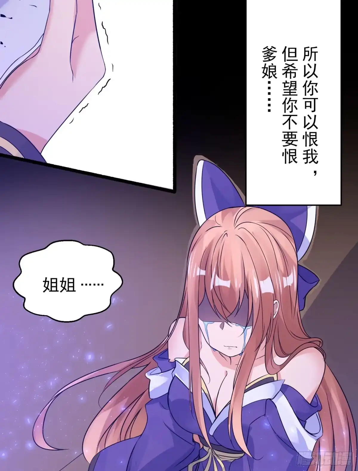 降神战纪 第38话 宋生！你负不负责 第41页