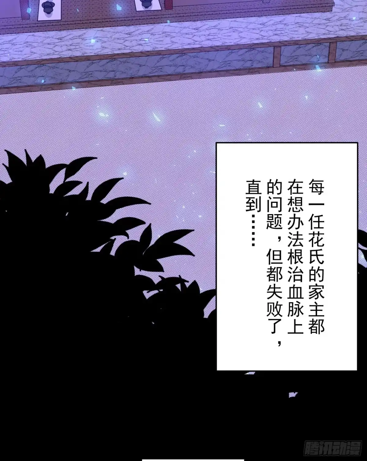 降神战纪 第38话 宋生！你负不负责 第25页