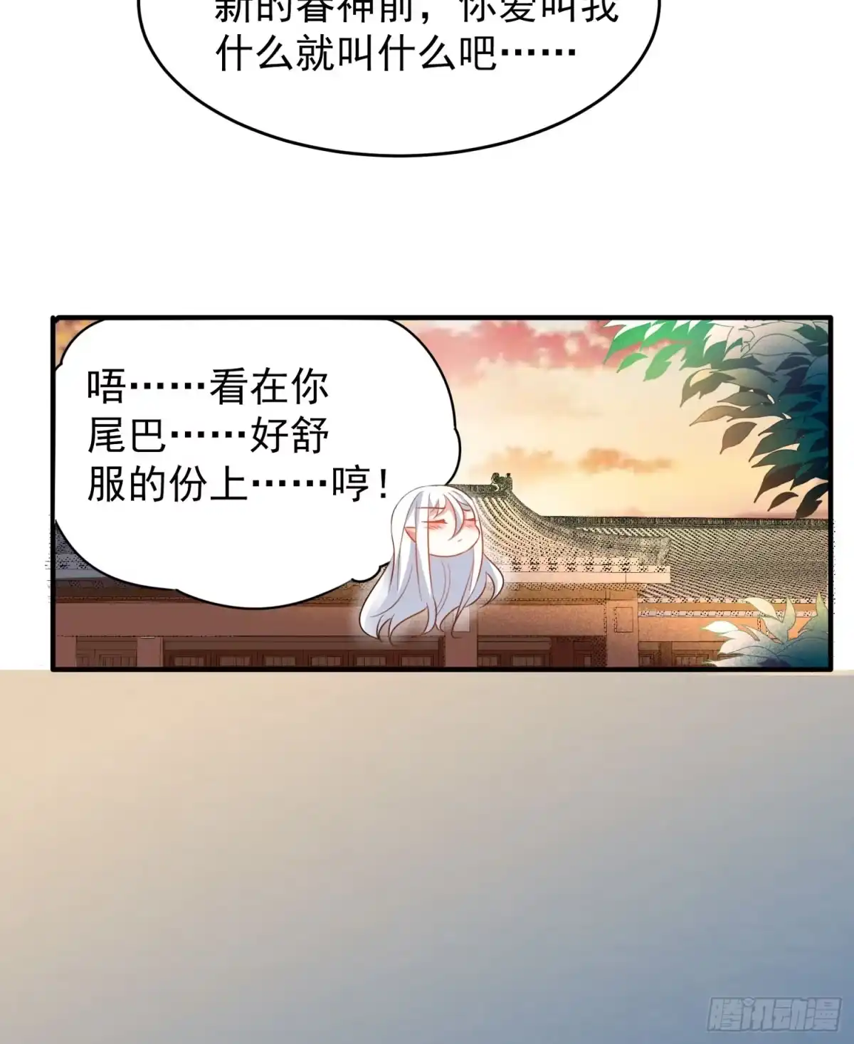降神战纪 第38话 宋生！你负不负责 第17页