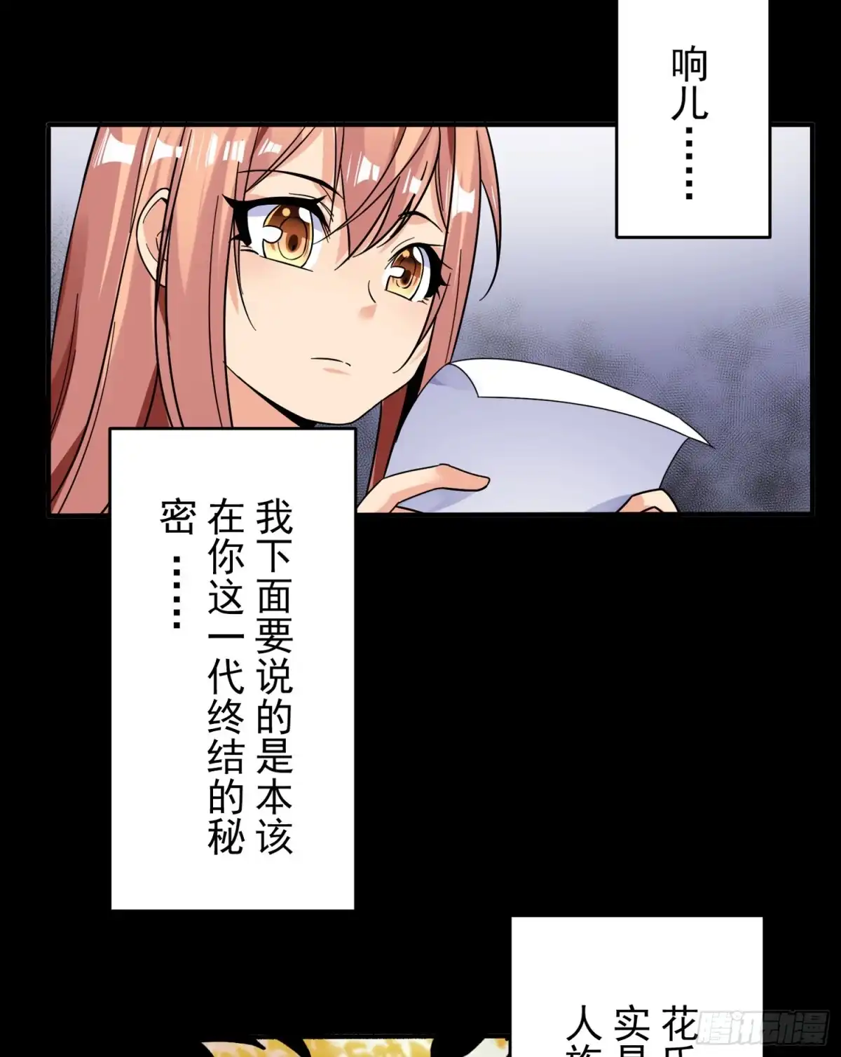 降神战纪 第38话 宋生！你负不负责 第22页