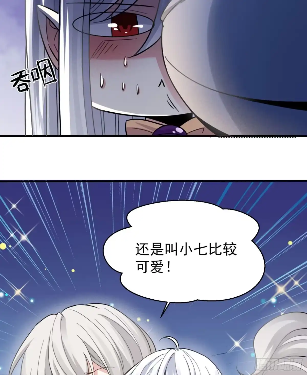 降神战纪 第38话 宋生！你负不负责 第15页