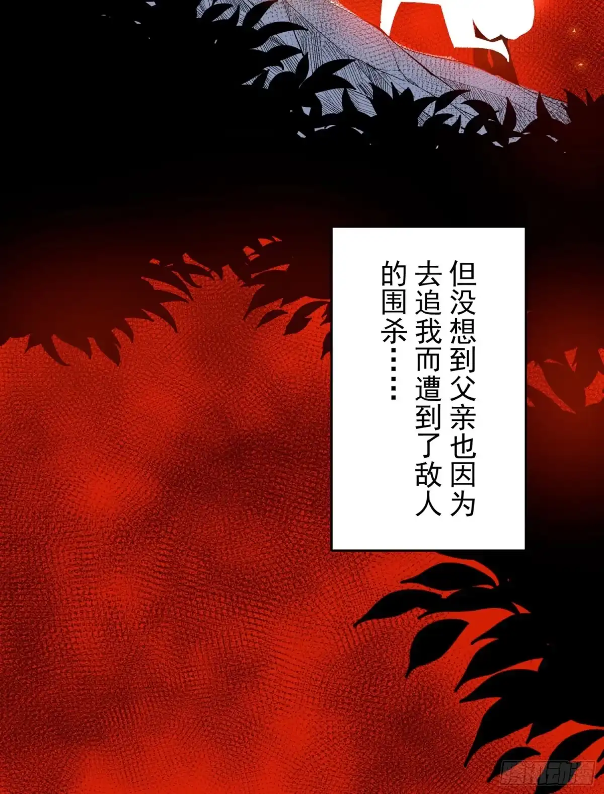 降神战纪 第38话 宋生！你负不负责 第38页