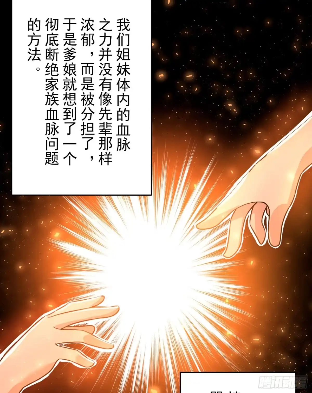 降神战纪 第38话 宋生！你负不负责 第27页