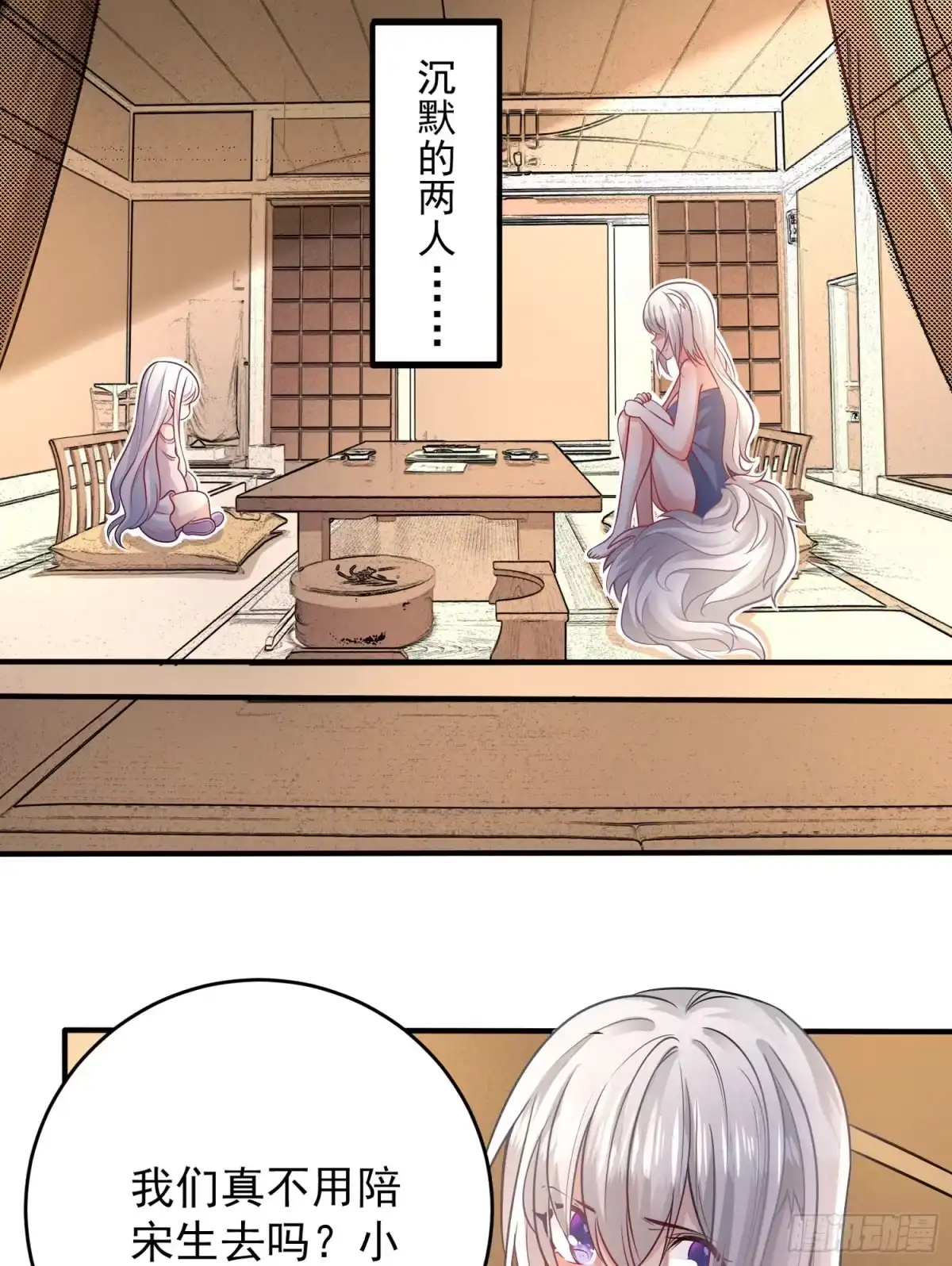 降神战纪 第38话 宋生！你负不负责 第4页