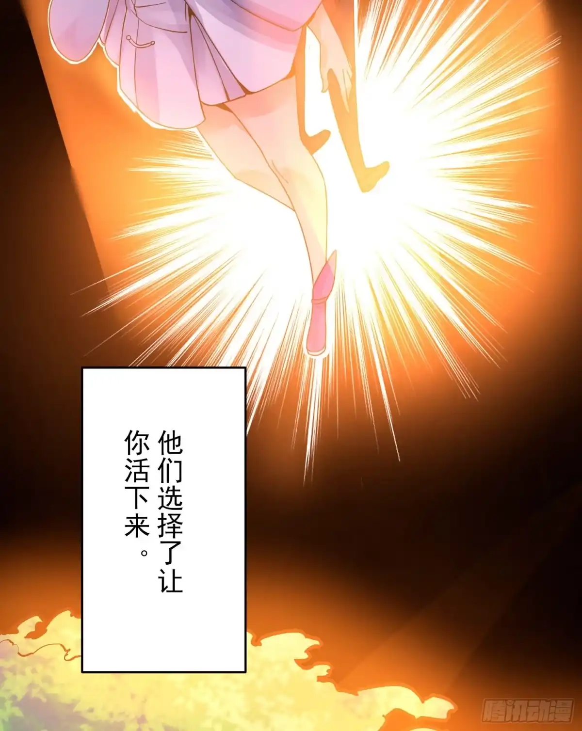 降神战纪 第38话 宋生！你负不负责 第29页