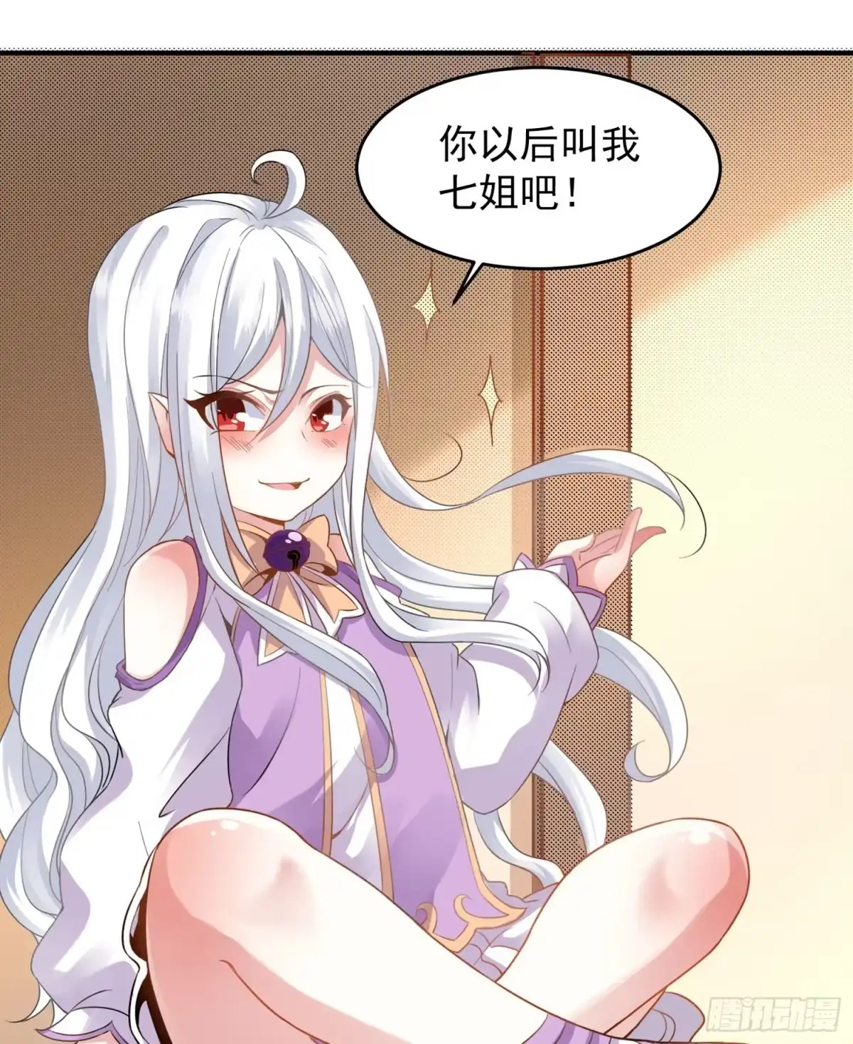降神战纪 第38话 宋生！你负不负责 第11页