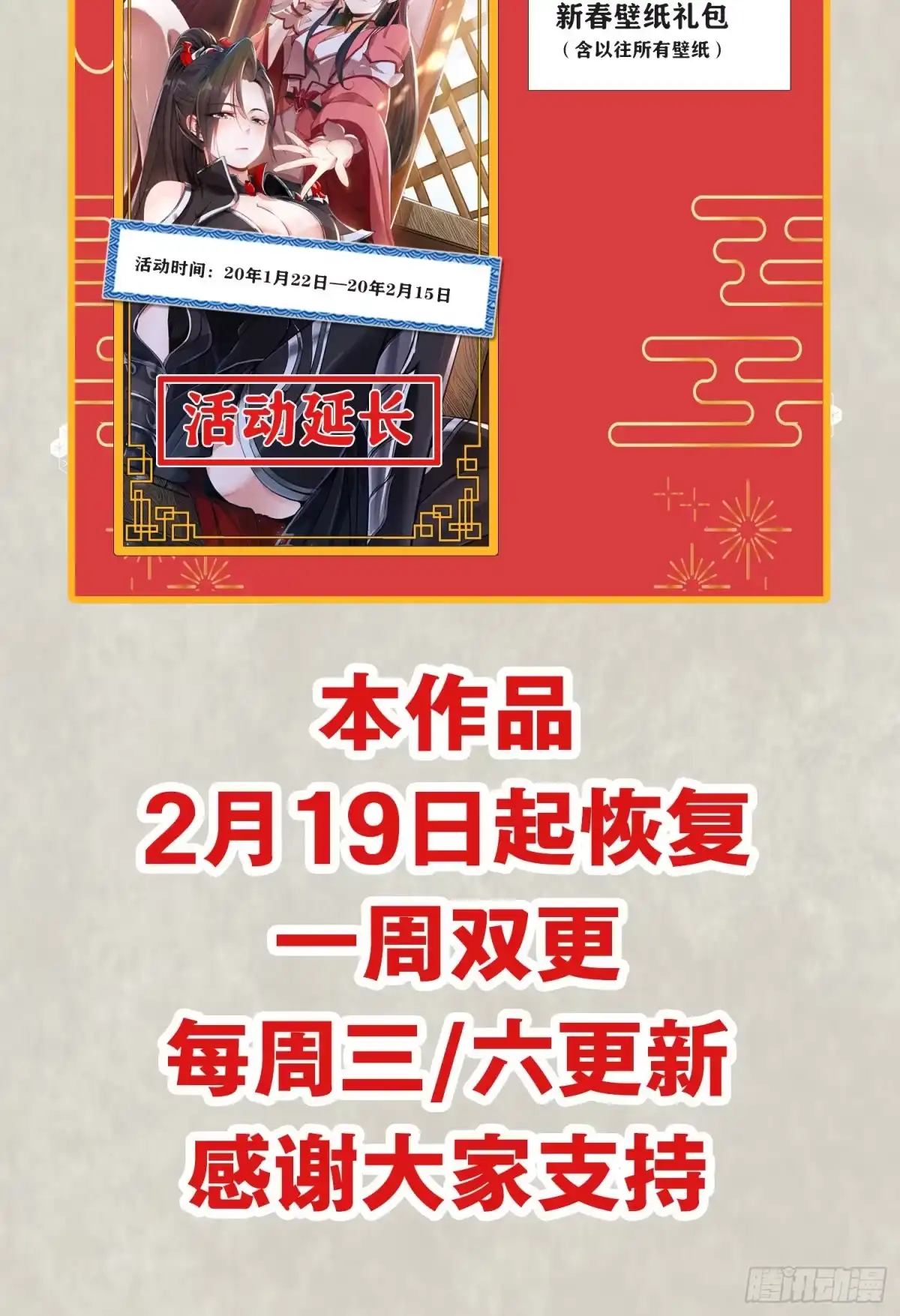 降神战纪 第38话 宋生！你负不负责 第61页