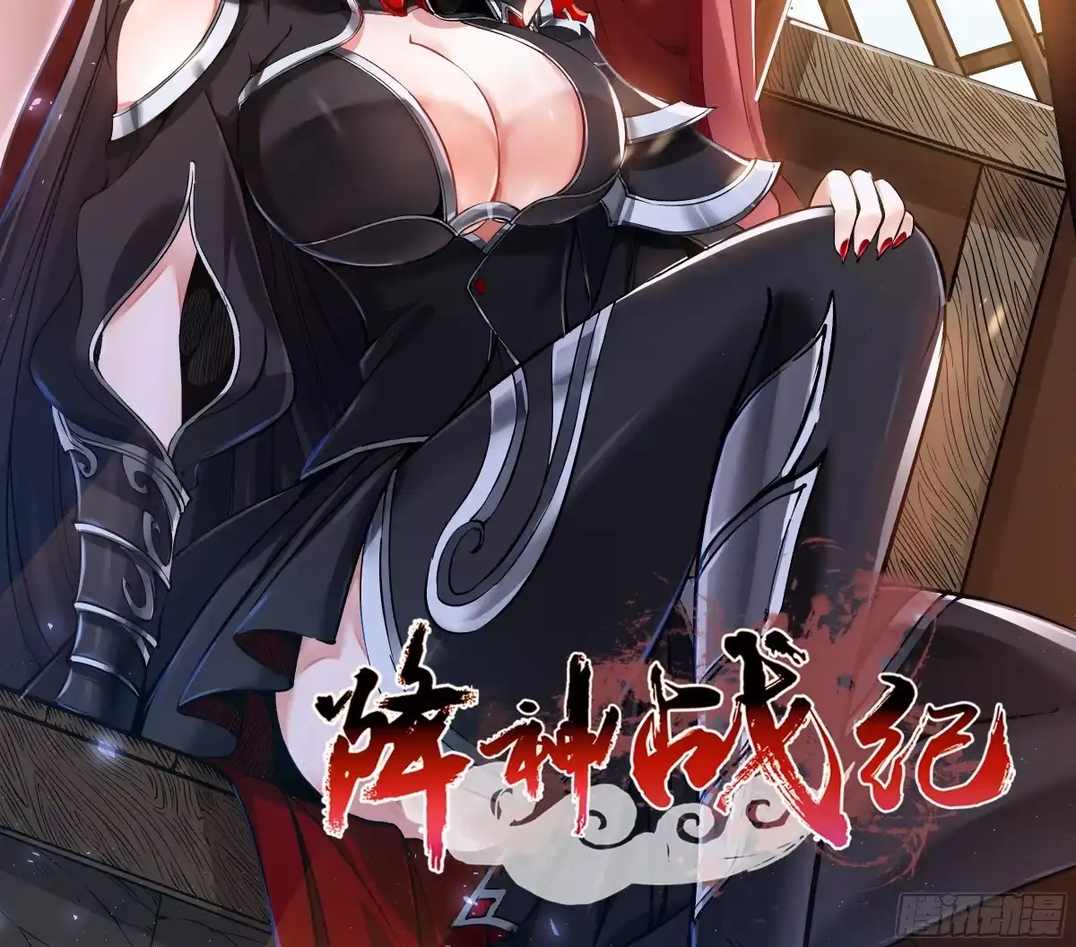 降神战纪 第38话 宋生！你负不负责 第2页