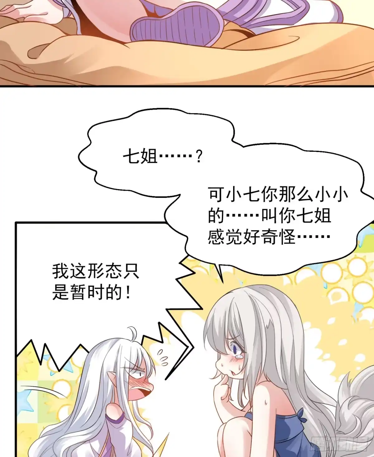 降神战纪 第38话 宋生！你负不负责 第12页