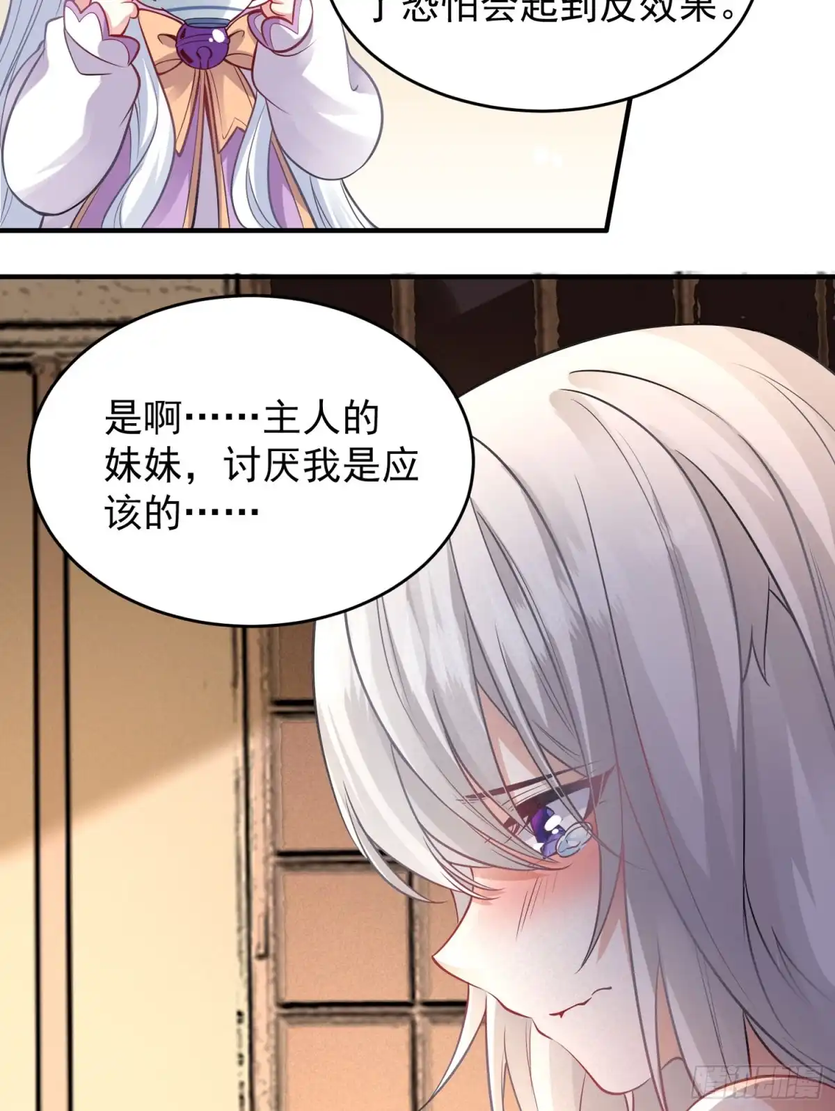 降神战纪 第38话 宋生！你负不负责 第6页