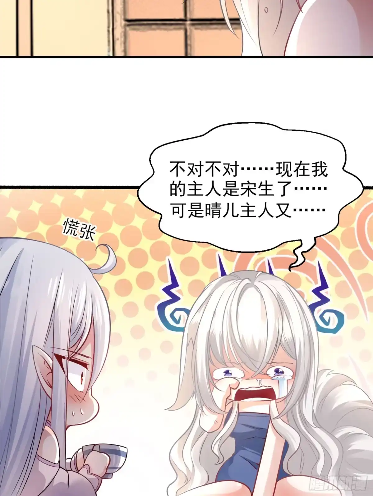 降神战纪 第38话 宋生！你负不负责 第7页