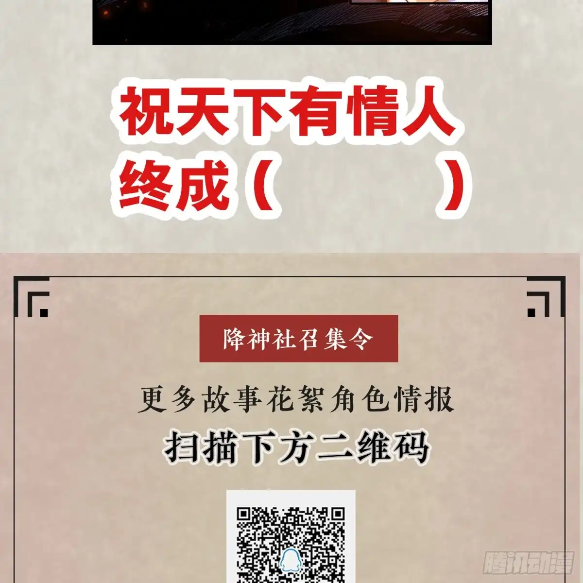 降神战纪 第38话 宋生！你负不负责 第59页