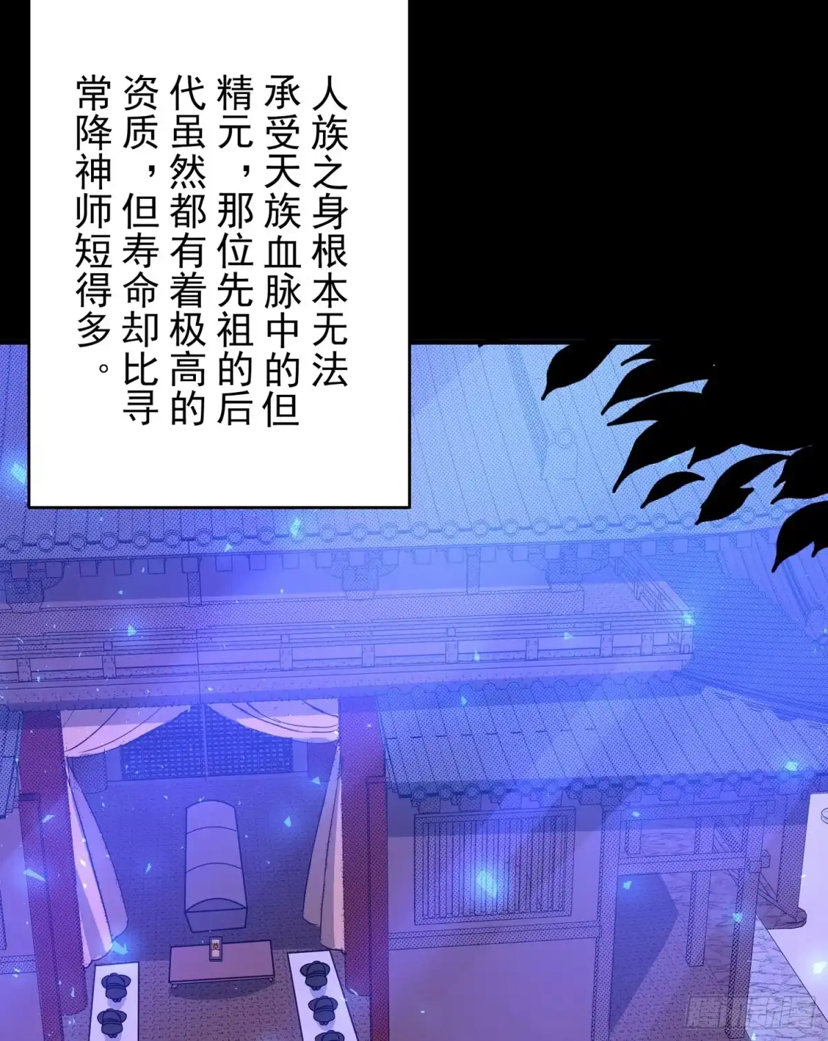 降神战纪 第38话 宋生！你负不负责 第24页