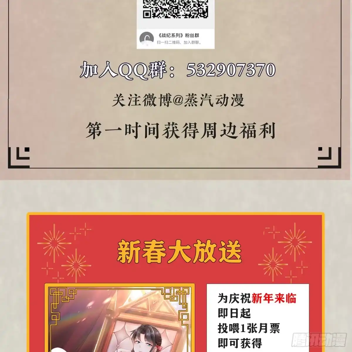降神战纪 第38话 宋生！你负不负责 第60页