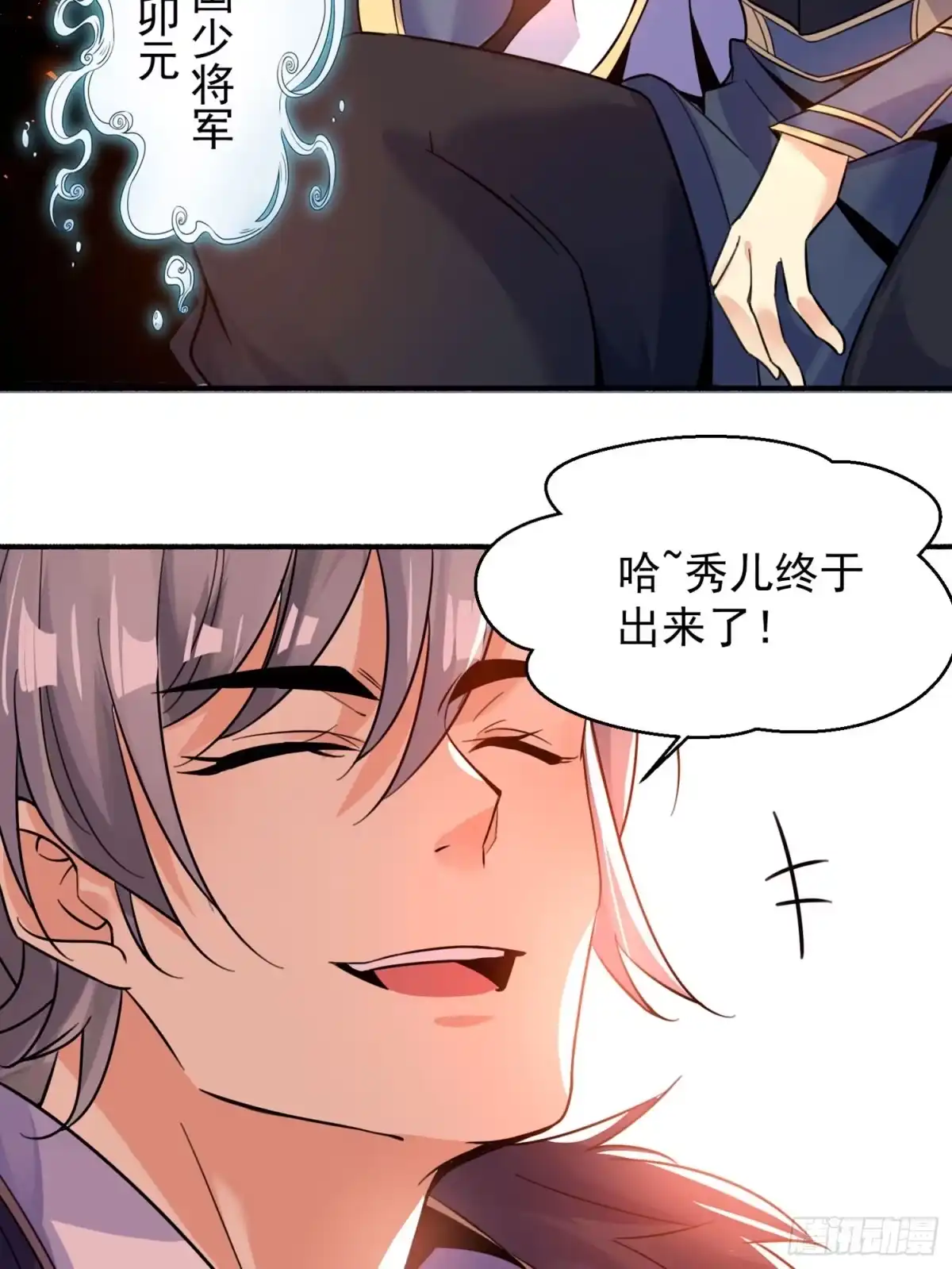 降神战纪 第38话 宋生！你负不负责 第53页