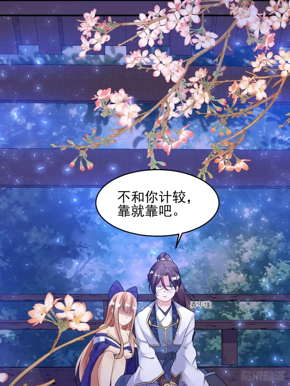 降神战纪 第38话 宋生！你负不负责 第48页