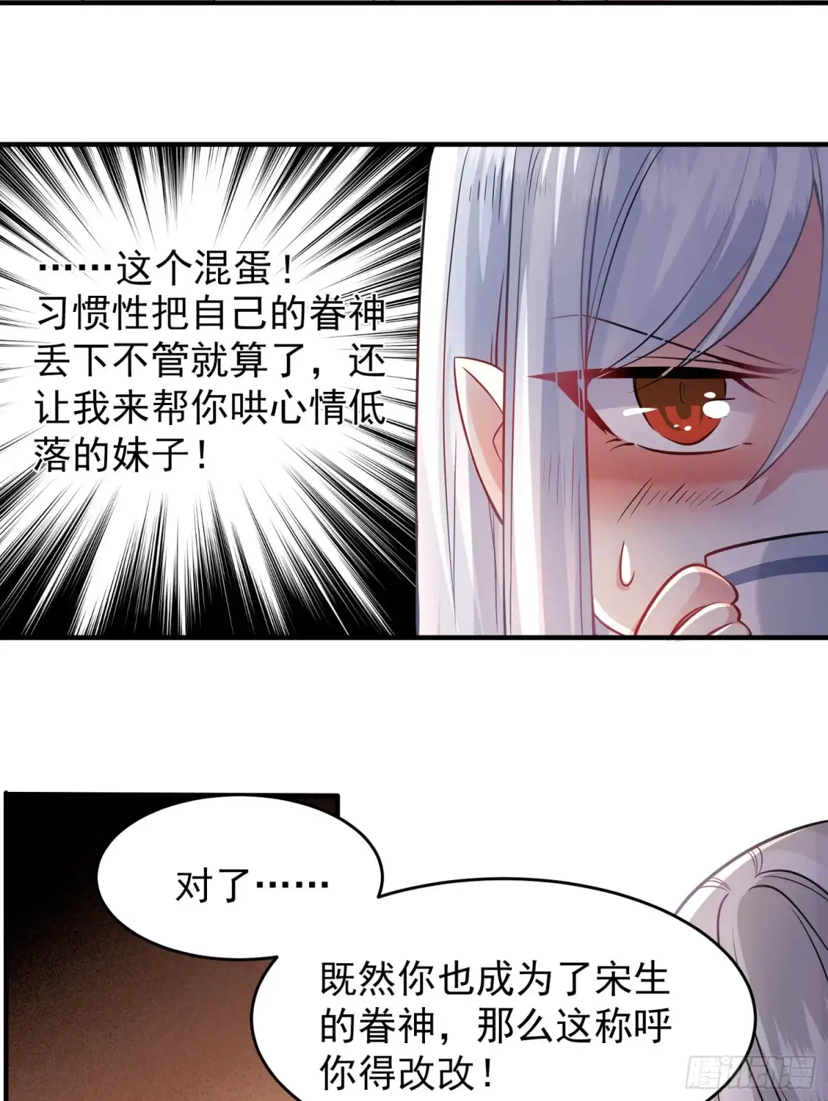降神战纪 第38话 宋生！你负不负责 第8页