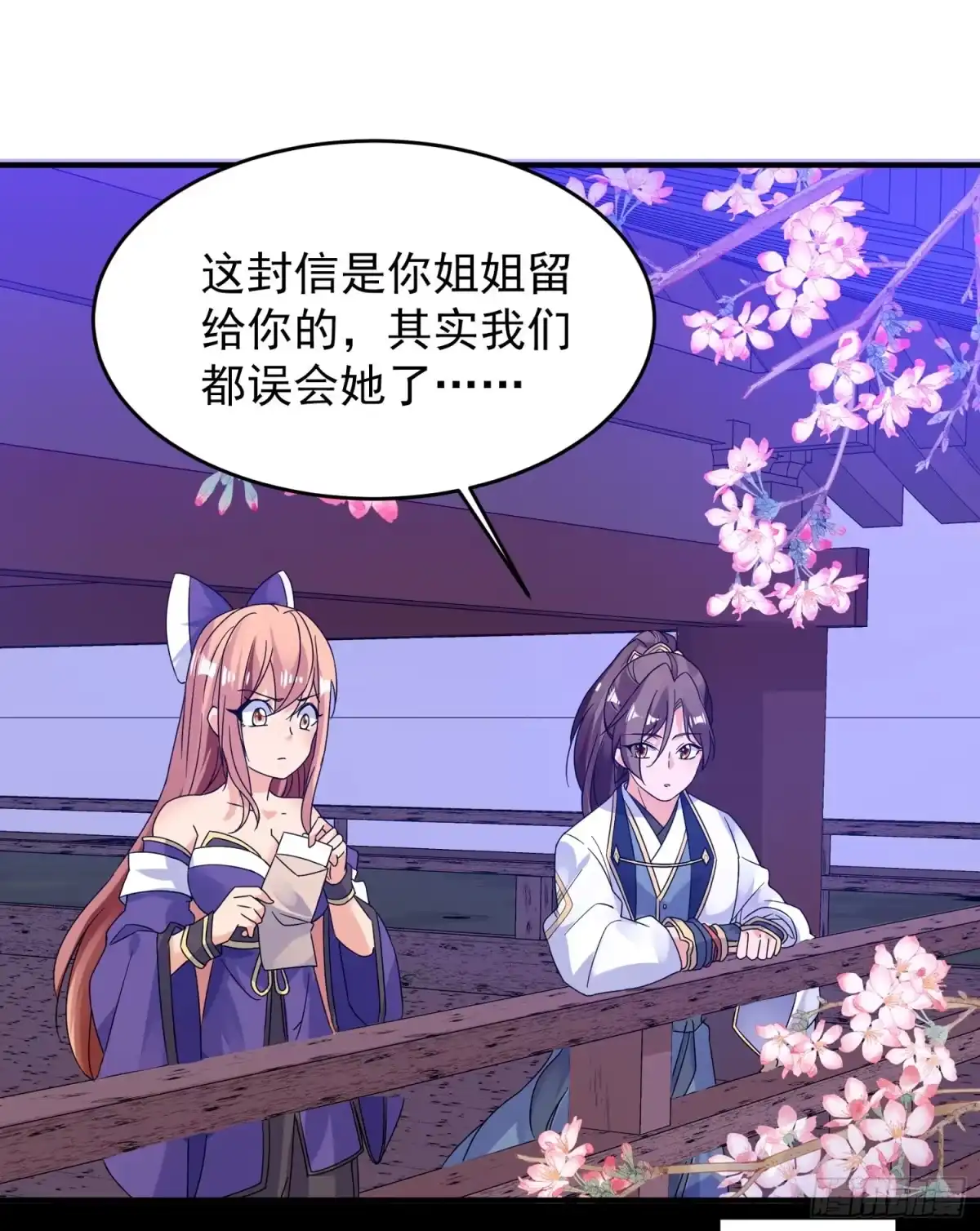 降神战纪 第38话 宋生！你负不负责 第21页