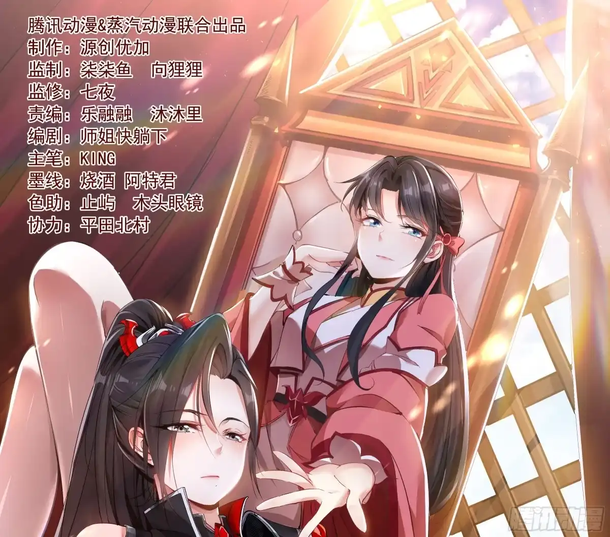 降神战纪 第38话 宋生！你负不负责 第1页