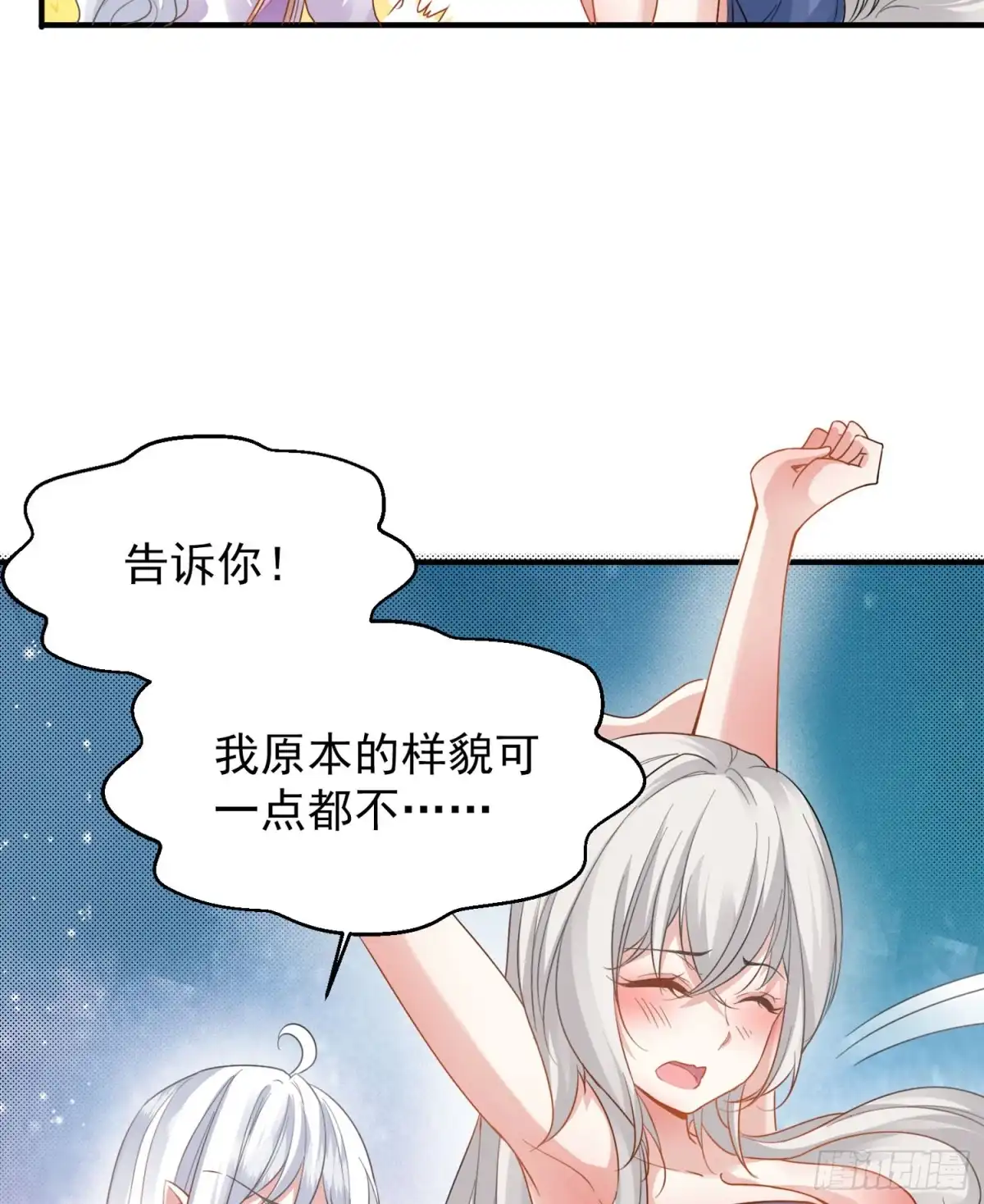 降神战纪 第38话 宋生！你负不负责 第13页