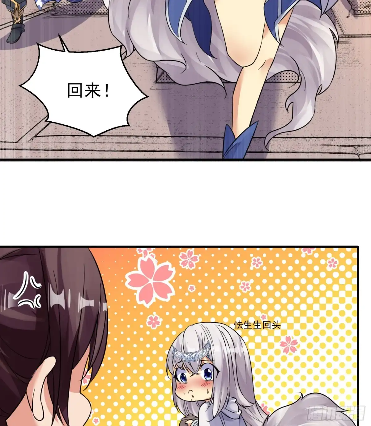 降神战纪 第39话 齐人之福焦头烂额 第21页