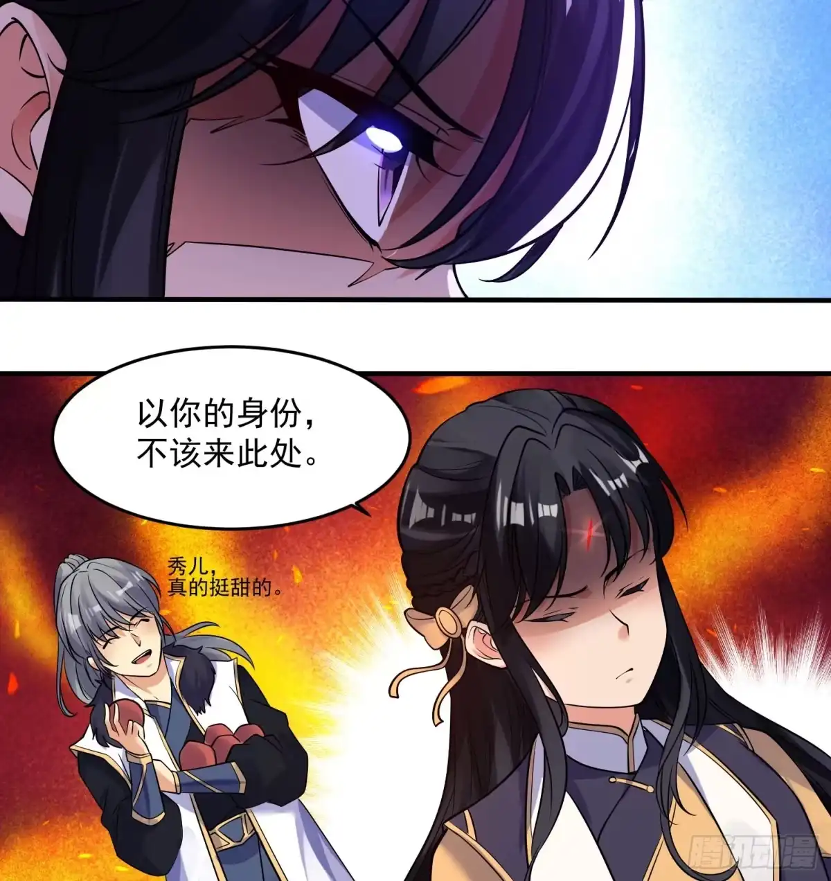 降神战纪 第39话 齐人之福焦头烂额 第48页
