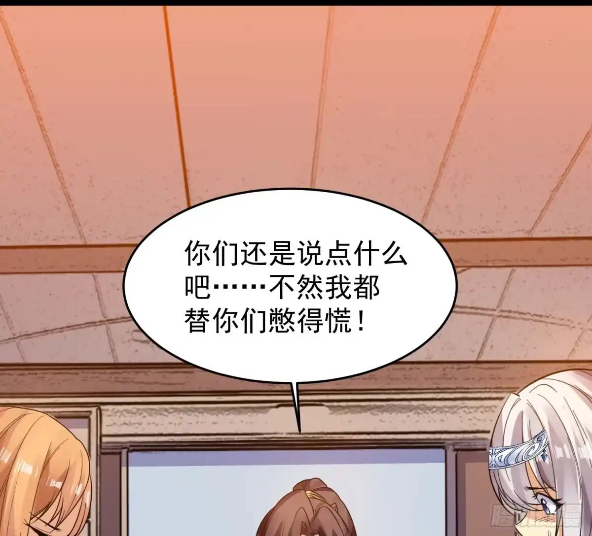 降神战纪 第39话 齐人之福焦头烂额 第8页