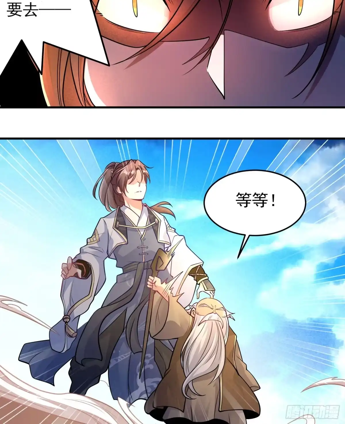 降神战纪 第39话 齐人之福焦头烂额 第40页