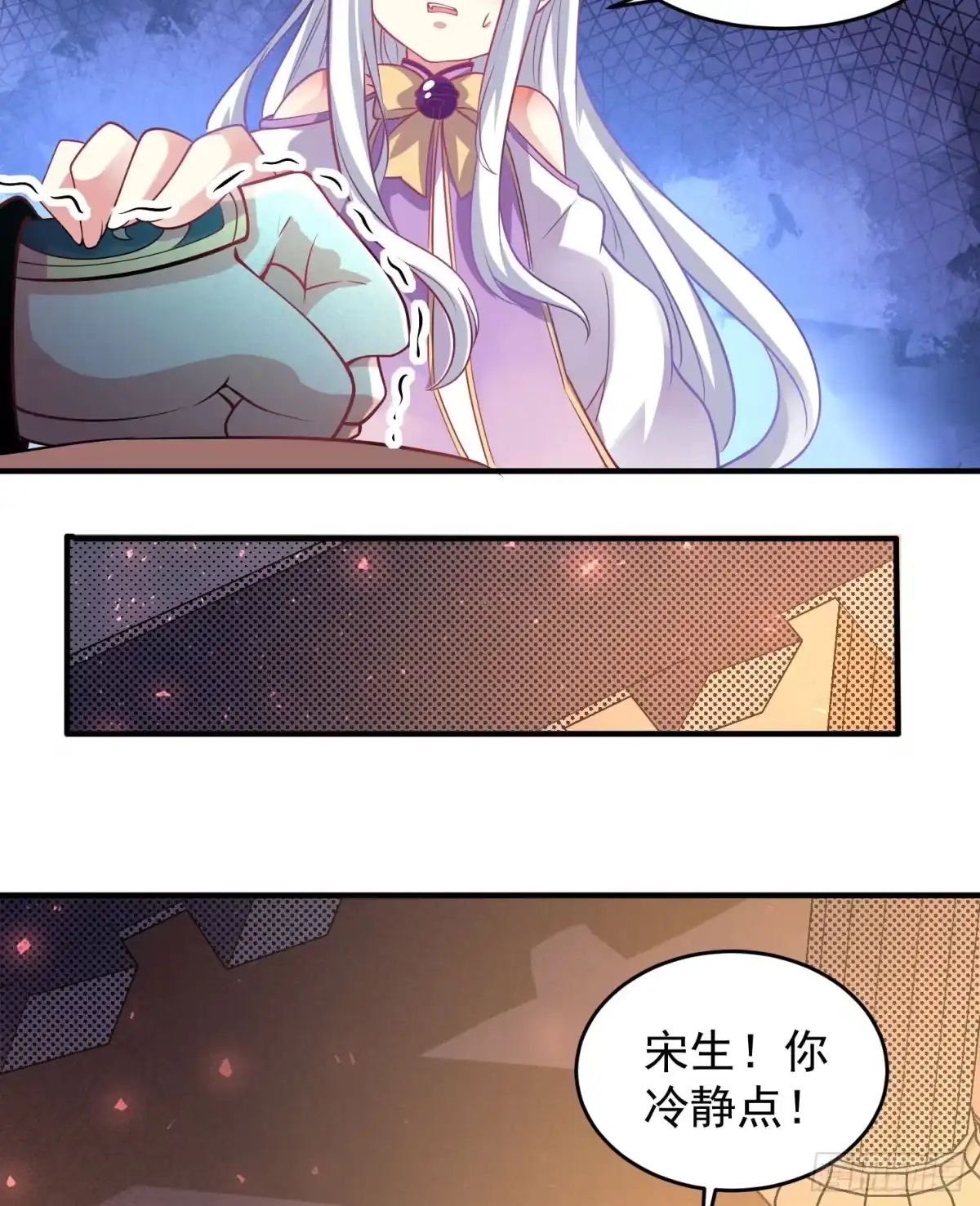 降神战纪 第39话 齐人之福焦头烂额 第36页