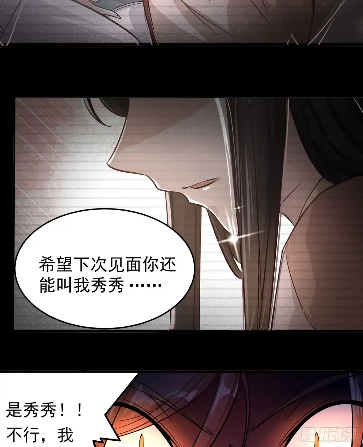 降神战纪 第39话 齐人之福焦头烂额 第39页