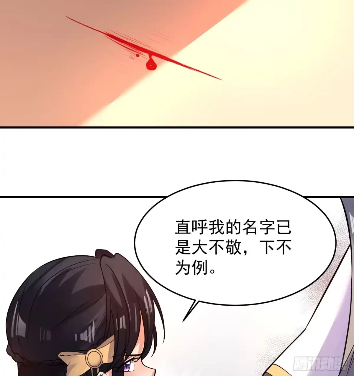 降神战纪 第39话 齐人之福焦头烂额 第50页